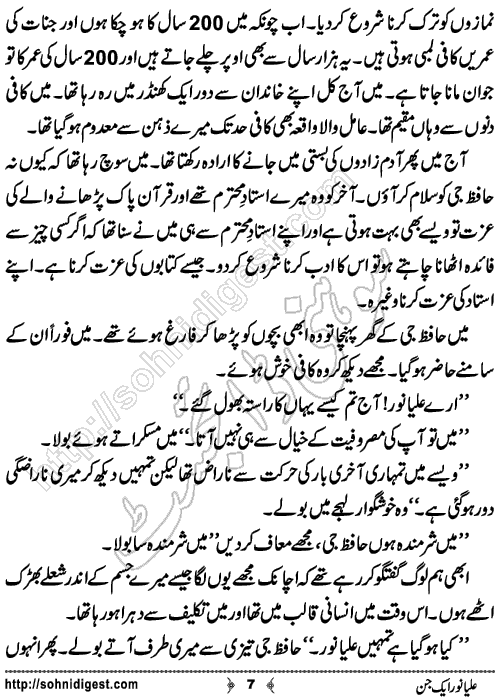 Alya Noor Aik Jin horror story by Zainab Fatima, Page No.7