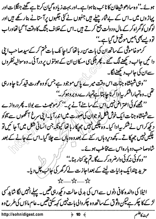 Mohabbat Ka Talism Horror story by Zainab Fatima,Page No.10