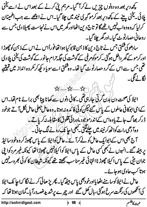 Mohabbat Ka Talism Horror story by Zainab Fatima,Page No.15