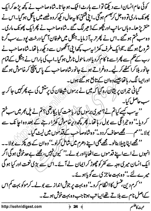 Mohabbat Ka Talism Horror story by Zainab Fatima,Page No.24