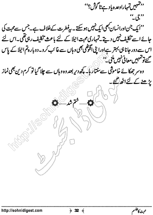 Mohabbat Ka Talism Horror story by Zainab Fatima,Page No.32