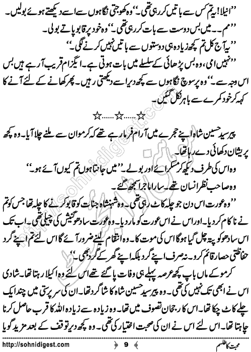 Mohabbat Ka Talism Horror story by Zainab Fatima,Page No.9