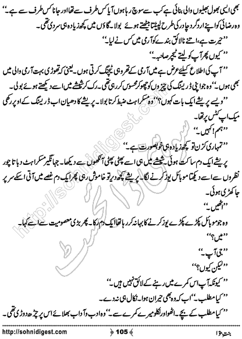 Bint e Hawa Romantic Urdu Novel by Zainab Nasar Khan, Page No.  105