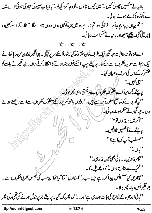 Bint e Hawa Romantic Urdu Novel by Zainab Nasar Khan, Page No.  127