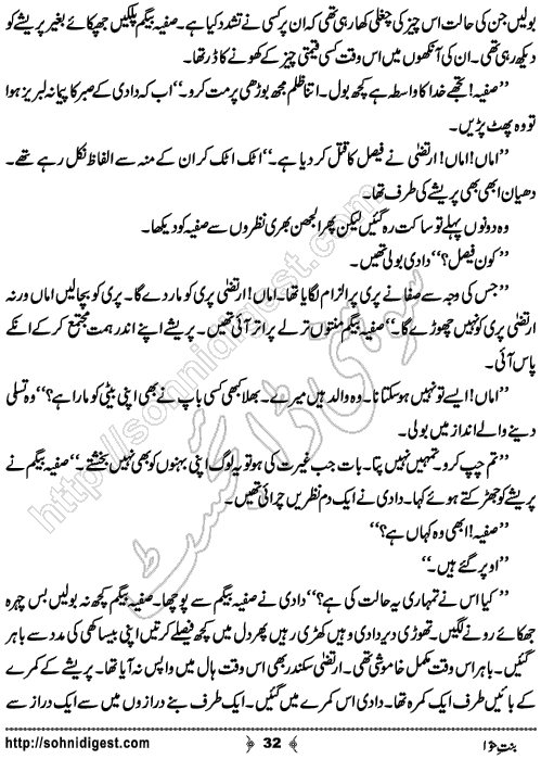 Bint e Hawa Romantic Urdu Novel by Zainab Nasar Khan, Page No.  32