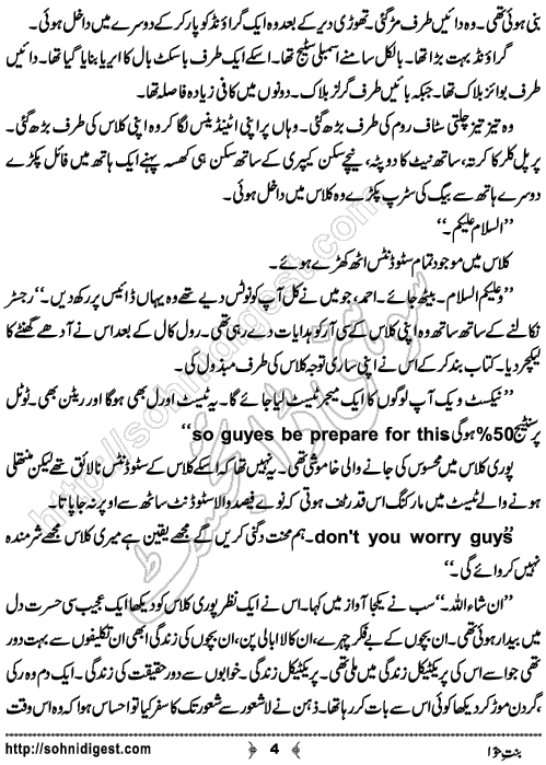 Bint e Hawa Romantic Urdu Novel by Zainab Nasar Khan, Page No.  4
