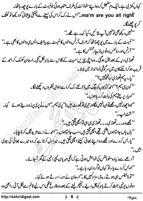 Bint e Hawa Romantic Urdu Novel by Zainab Nasar Khan, Page No.  5
