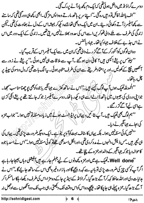 Bint e Hawa Romantic Urdu Novel by Zainab Nasar Khan, Page No.  6