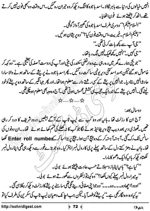 Bint e Hawa Romantic Urdu Novel by Zainab Nasar Khan, Page No.  72