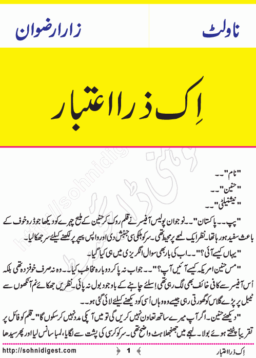Ik Zara Aitabar is an Urdu Novelette written by Zara Rizwan about some crucial incident happened to a newly wed girl , Page No. 1