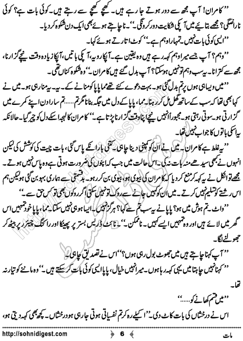 Maat Urdu Novelette by Zara Rizwan, Page No.  6