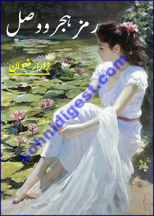 Ramz e Hijar o Wasl is a Romantic Urdu Novel written by Zara Rizwan about a love story of a couple that belongs to the families of two different thought of minds, Page No.1