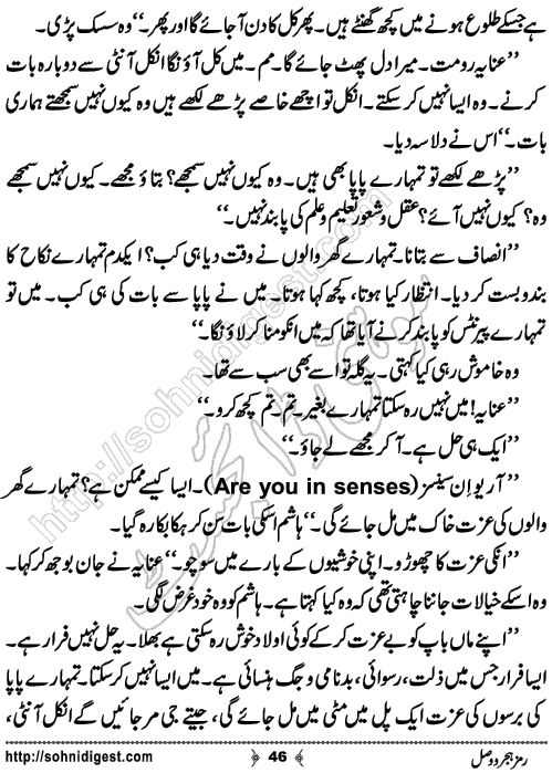 Ramz e Hijar o Wasl Romantic Urdu Novel by Zara Rizwan, Page No.46
