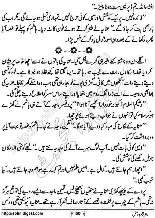 Ramz e Hijar o Wasl Romantic Urdu Novel by Zara Rizwan, Page No.50