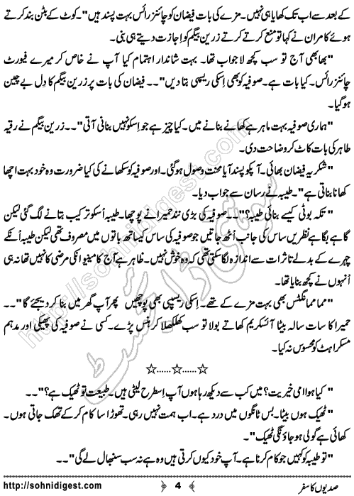 Sadiyon Ka Safar is an Urdu Short Story written by Zara Rizwan about an eye opening incident happened with a mother in law  , Page No. 4