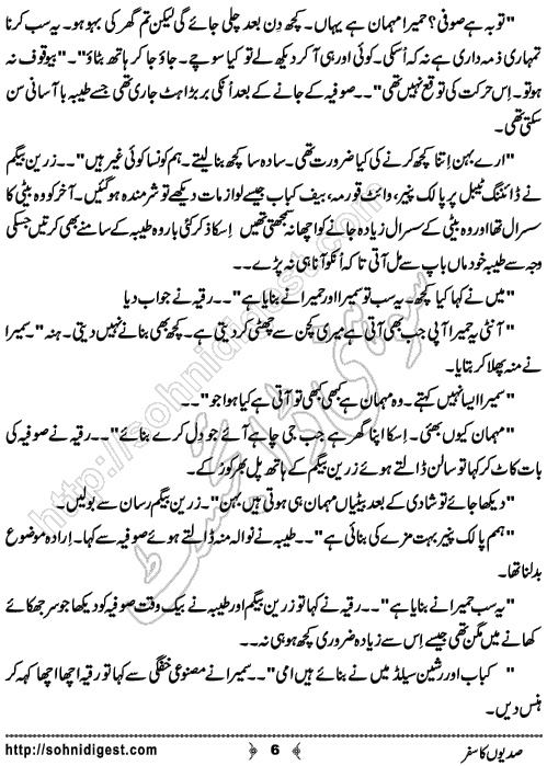 Sadiyon Ka Safar is an Urdu Short Story written by Zara Rizwan about an eye opening incident happened with a mother in law  , Page No. 6