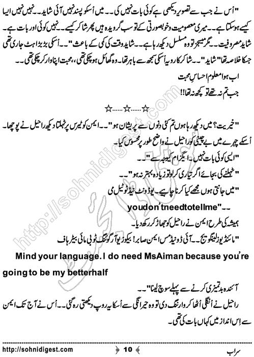 Sarab Urdu Short Story by Zara Rizwan, Page No. 10