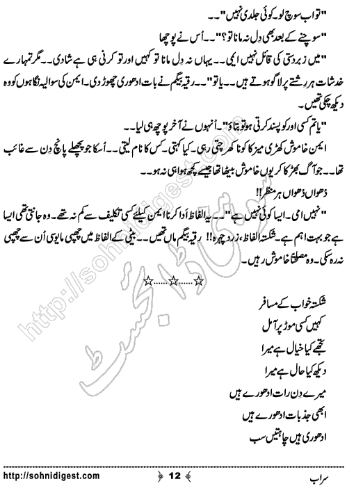 Sarab Urdu Short Story by Zara Rizwan, Page No. 12