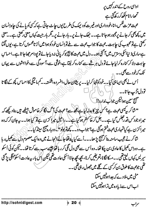 Sarab Urdu Short Story by Zara Rizwan, Page No. 20