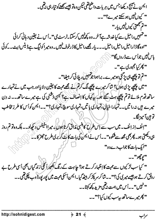 Sarab Urdu Short Story by Zara Rizwan, Page No. 21