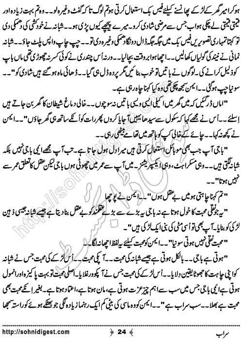 Sarab Urdu Short Story by Zara Rizwan, Page No. 24