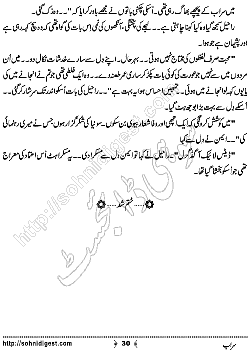 Sarab Urdu Short Story by Zara Rizwan, Page No. 30