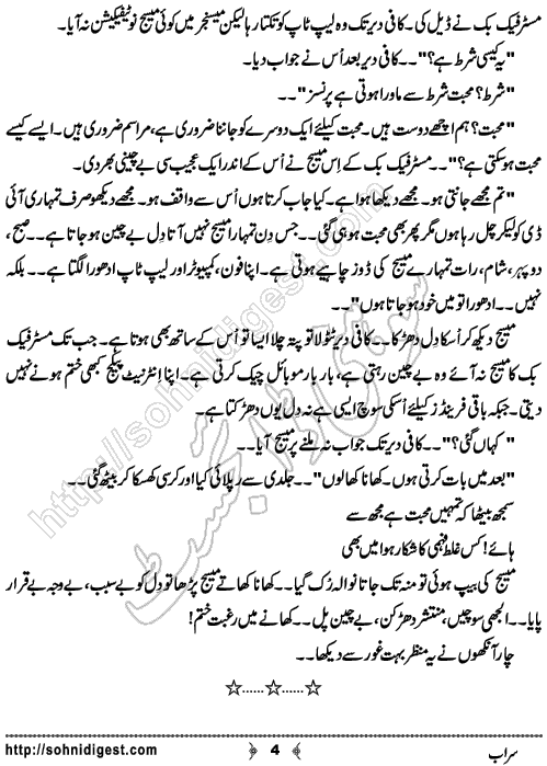 Sarab Urdu Short Story by Zara Rizwan, Page No. 4