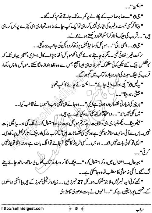 Sarab Urdu Short Story by Zara Rizwan, Page No. 5
