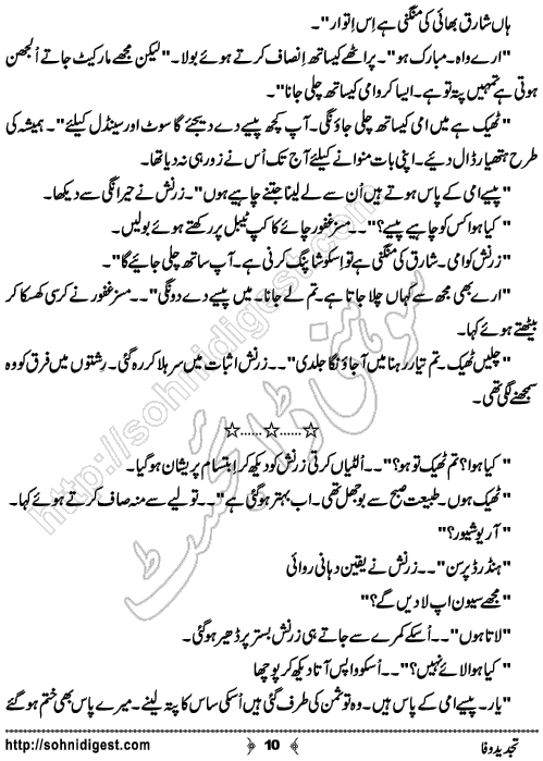 Tajded e Wafa Urdu Short Story by Zara Rizwan, Page No. 10