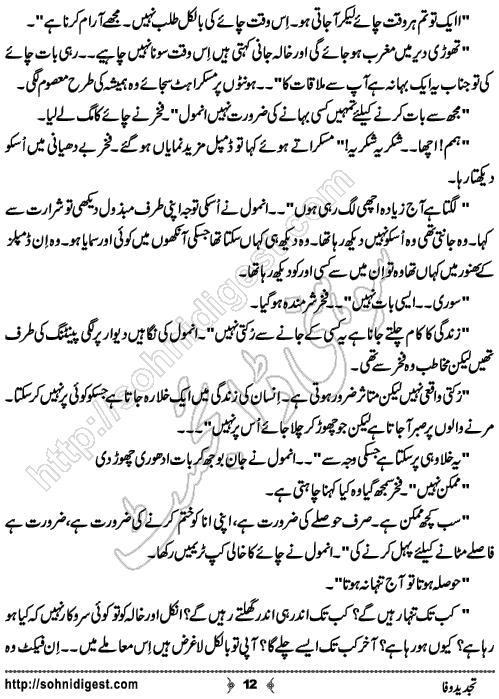 Tajded e Wafa Urdu Short Story by Zara Rizwan, Page No. 12