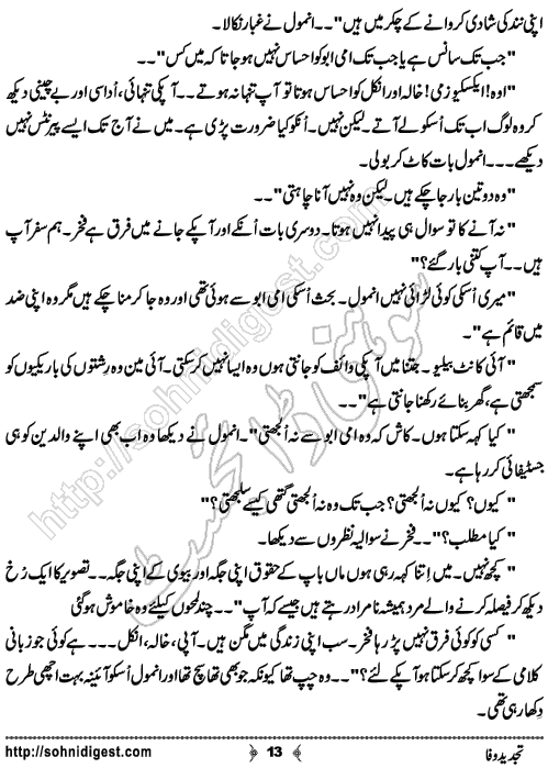 Tajded e Wafa Urdu Short Story by Zara Rizwan, Page No. 13