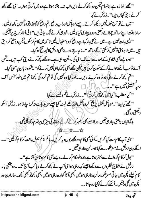 Tajded e Wafa Urdu Short Story by Zara Rizwan, Page No. 15