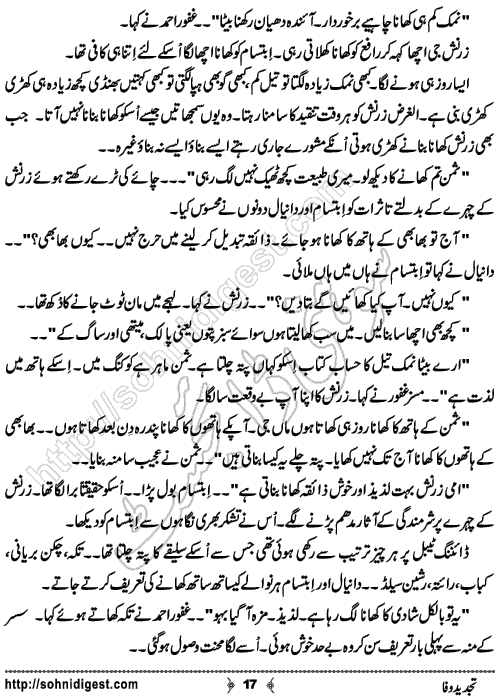 Tajded e Wafa Urdu Short Story by Zara Rizwan, Page No. 17