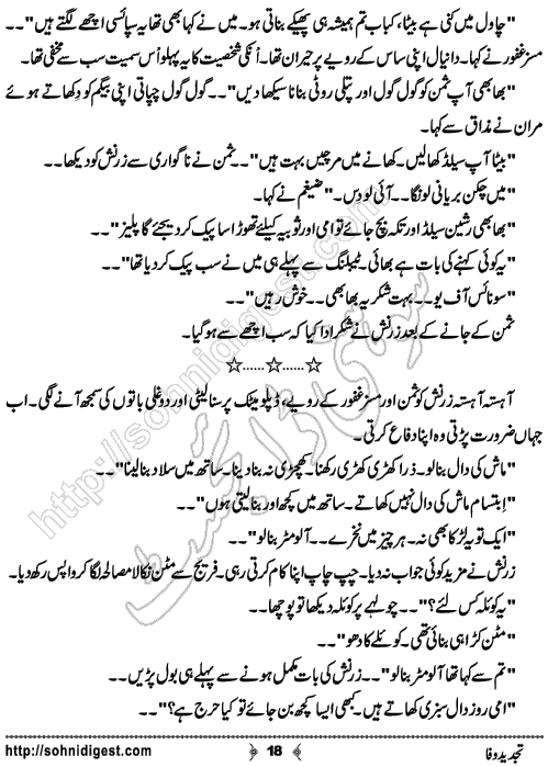 Tajded e Wafa Urdu Short Story by Zara Rizwan, Page No. 18