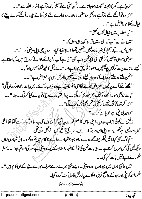 Tajded e Wafa Urdu Short Story by Zara Rizwan, Page No. 19