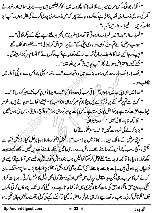 Tajded e Wafa Urdu Short Story by Zara Rizwan, Page No. 23