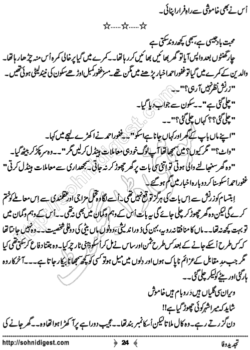 Tajded e Wafa Urdu Short Story by Zara Rizwan, Page No. 24