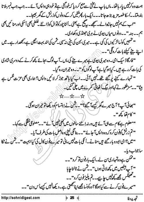 Tajded e Wafa Urdu Short Story by Zara Rizwan, Page No. 25