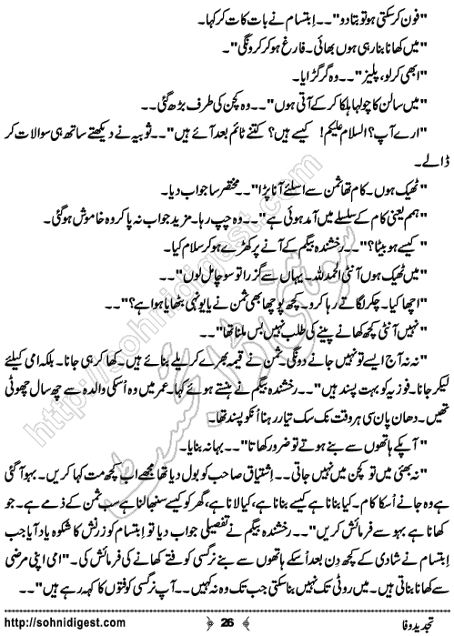 Tajded e Wafa Urdu Short Story by Zara Rizwan, Page No. 26