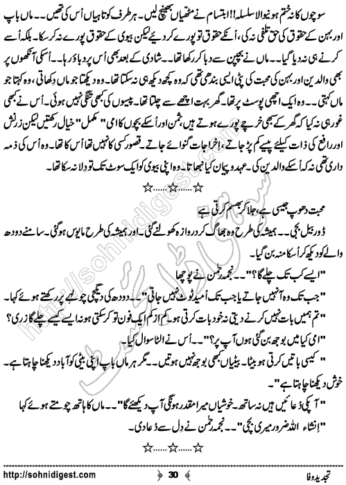 Tajded e Wafa Urdu Short Story by Zara Rizwan, Page No. 30