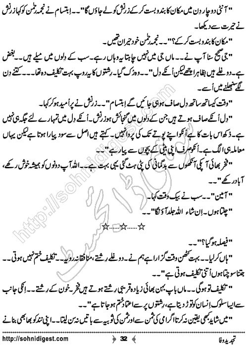 Tajded e Wafa Urdu Short Story by Zara Rizwan, Page No. 32