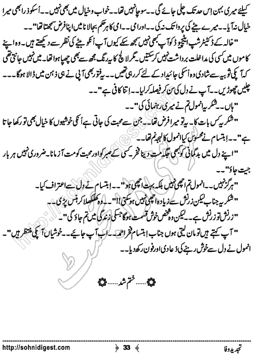 Tajded e Wafa Urdu Short Story by Zara Rizwan, Page No. 33
