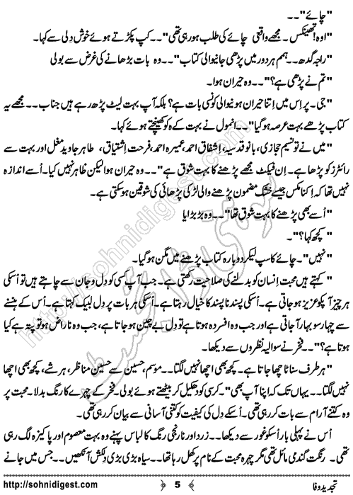 Tajded e Wafa Urdu Short Story by Zara Rizwan, Page No. 5