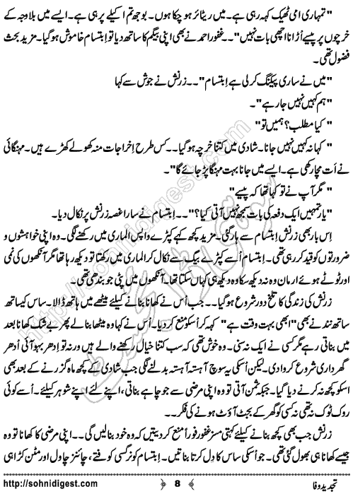 Tajded e Wafa Urdu Short Story by Zara Rizwan, Page No. 8