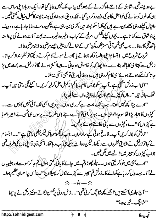 Tajded e Wafa Urdu Short Story by Zara Rizwan, Page No. 9