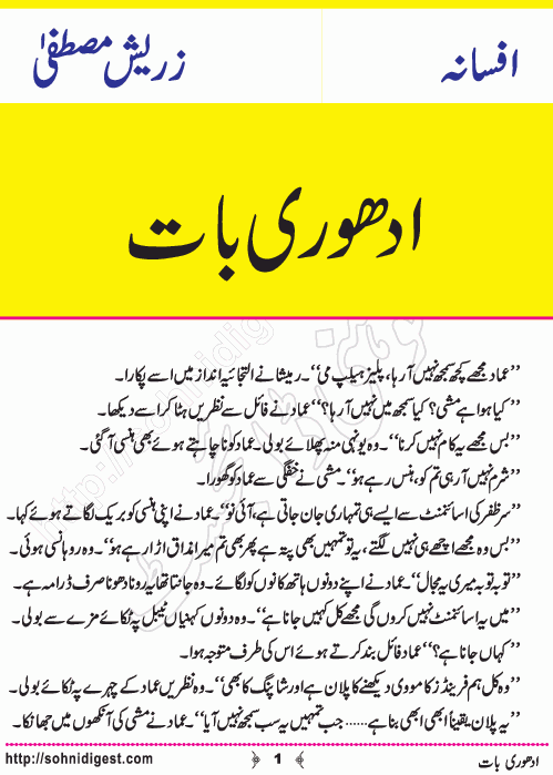 Adhoori Baat is an Urdu Short Story written by Zarish Mustafa about a misunderstanding between two lovers  ,  Page No. 1