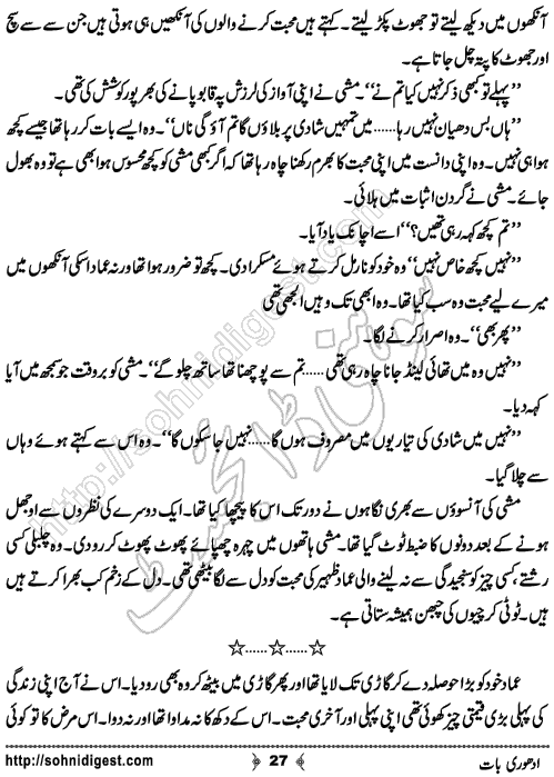 Adhoori Baat is an Urdu Short Story written by Zarish Mustafa about a misunderstanding between two lovers  ,  Page No. 27