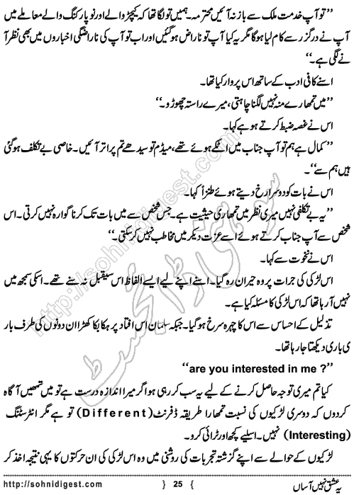 Yeh Ishq Nahi Asaan is an Urdu Romantic Novel written by Zarneela Khan about the love story of a News reporter girl,  Page No. 25