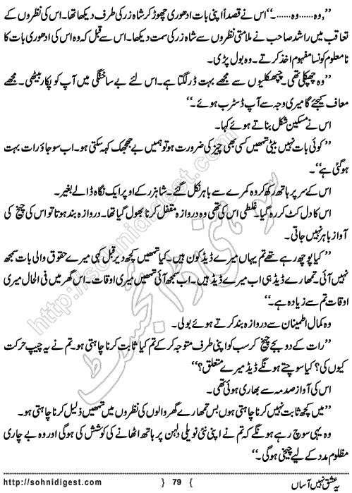 Yeh Ishq Nahi Asaan is an Urdu Romantic Novel written by Zarneela Khan about the love story of a News reporter girl,  Page No. 79