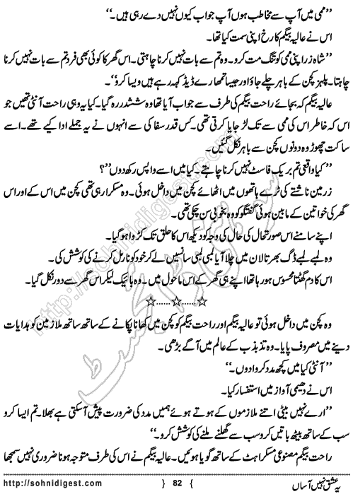 Yeh Ishq Nahi Asaan is an Urdu Romantic Novel written by Zarneela Khan about the love story of a News reporter girl,  Page No. 82